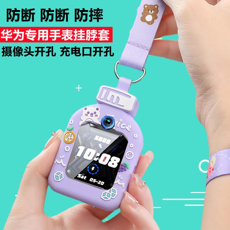 适用华为ASN-AL10儿童手表表带4pro挂脖3X保护套3Pro挂绳4X硅胶3S