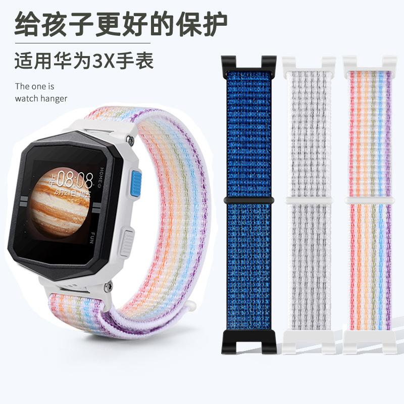 更透气舒适 适用于华为儿童手表3x编织尼龙表带魔术贴精织替换透