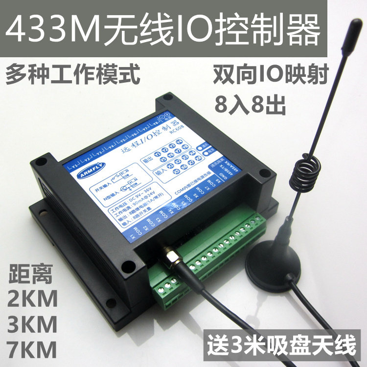 无线IO模块 433M MODBUS 8入8出 继电器输出 距离2KM 3KM 7KM