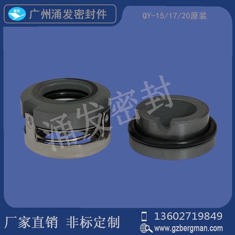 机械密封件QY-15/17/20/SSE4南方水泵QYLB气液混合泵密封原装刻字