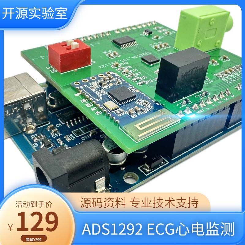 ADS1292模块ECG心电图传感器双通道呼吸监测心率采集20电赛开发板