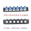 机柜U板6个16A防水插座电源插座板孔板直通箱 直通柜电源航空背板