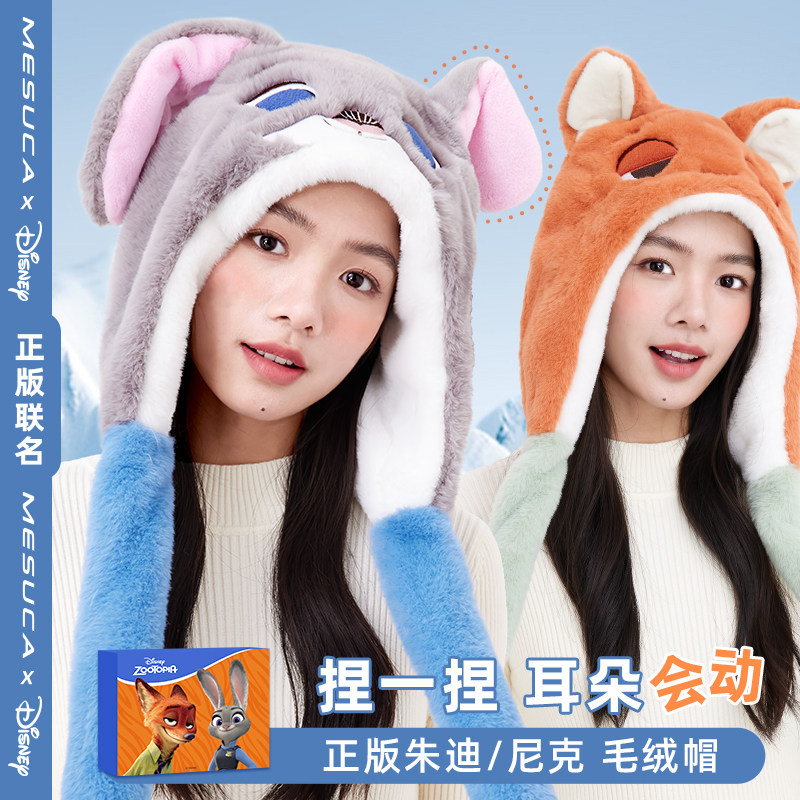 疯狂动物城男女耳朵会动毛绒帽