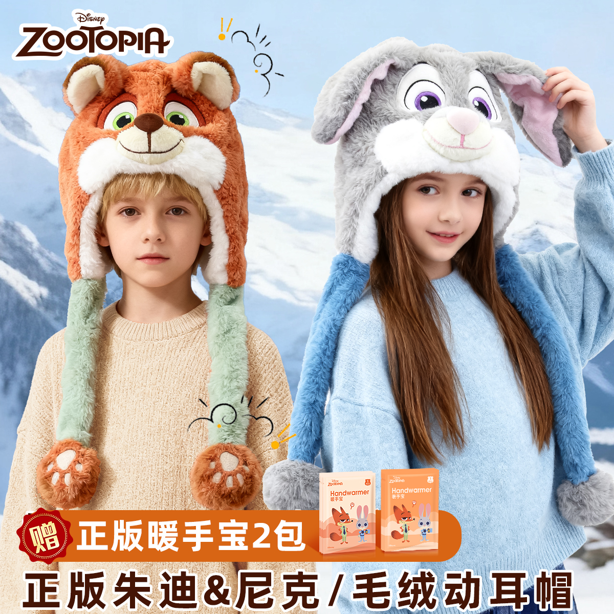 正版疯狂动物城加厚毛绒气动帽