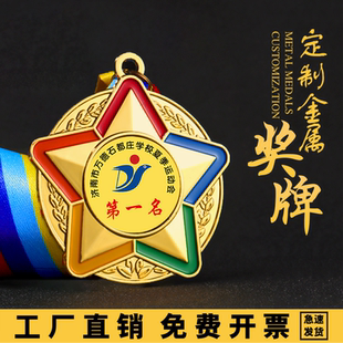 金属奖牌定制定做马拉松校运动会儿童水晶幼儿园比赛阅读之星挂牌