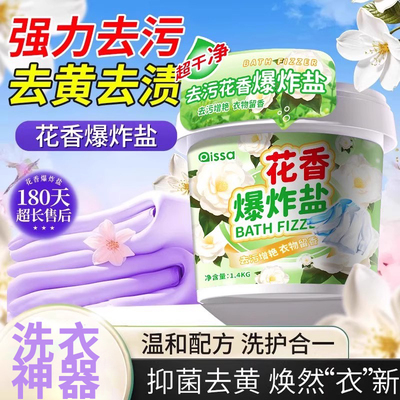 爆炸盐洗衣去污渍强婴幼儿白色衣物彩漂粉去黄增白漂白剂去渍神器