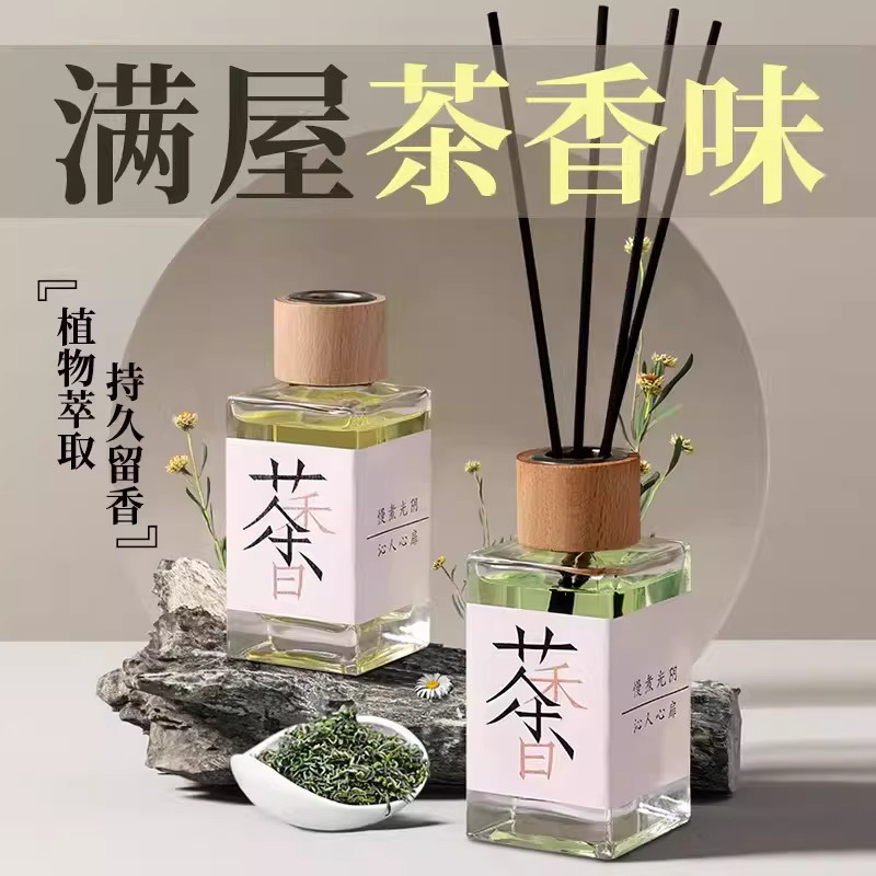 无火香薰精油空气清新剂熏香家用除臭茶香水卧室内持久卫生间厕所