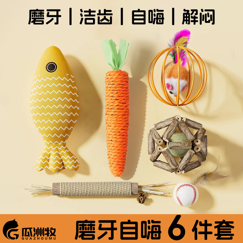 猫玩具六件套自嗨解闷神器逗猫磨牙棒木天蓼薄荷鱼囚笼鼠小猫用品,宠物/宠物食品及用品,逗猫棒,淘宝优惠券,粉丝福利购,淘宝优惠卷