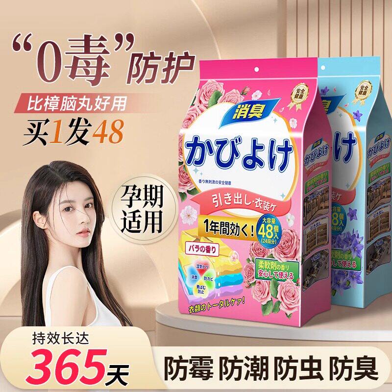 日本樟脑丸衣柜防霉防虫防潮除味驱虫花香香包防蟑螂衣服防蛀除湿 - 粤鼎皇旗舰店出品