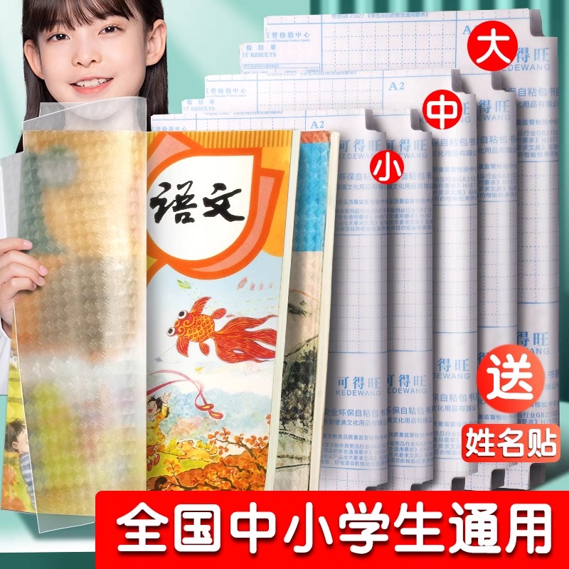 老师推荐的】透明书皮