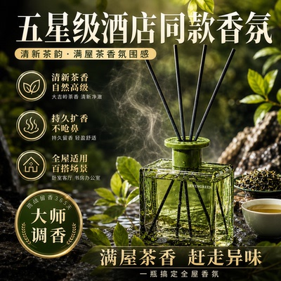 热销百万香薰室内持久家用