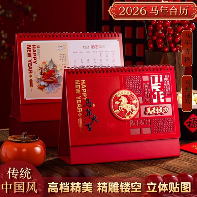 【传统中国风】立体纸雕日历台历