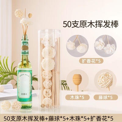 花露水挥发棒香薰液干花藤条