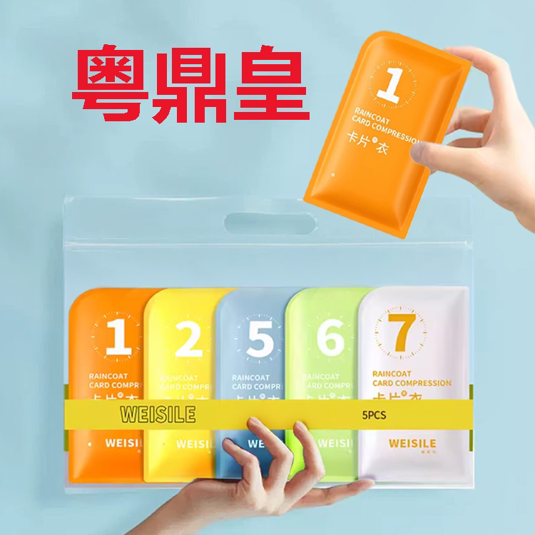 【2025新款】便携式一次性雨衣