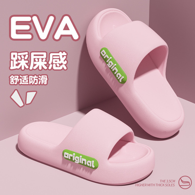 【踩屎感】EVA夏天舒适防滑拖鞋