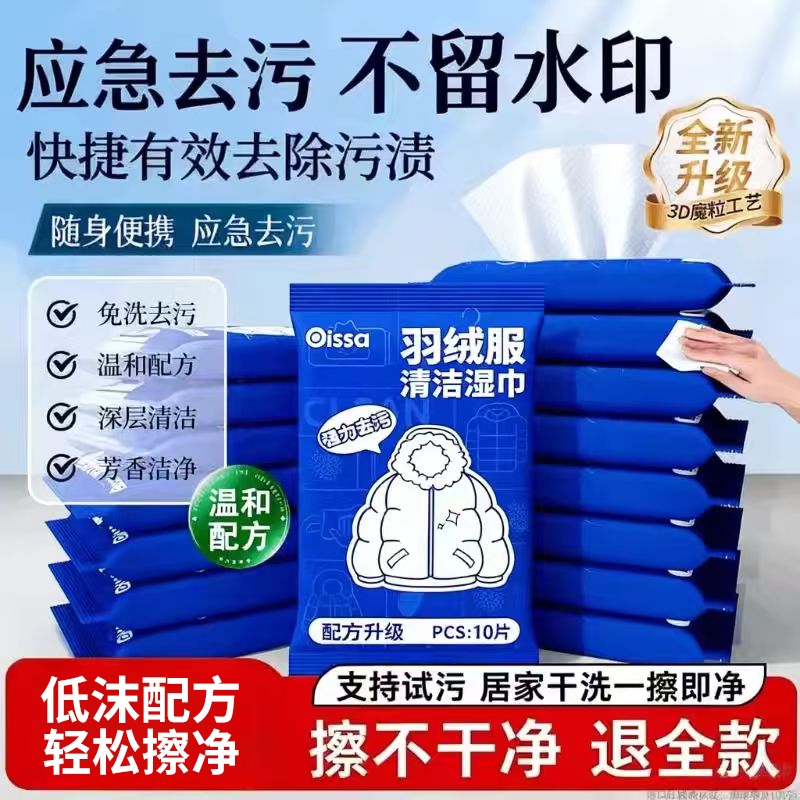免洗⭕清洁去污】羽绒服湿巾