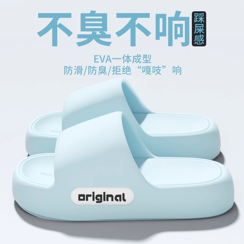 【2025新款】防臭EVA踩屎感拖鞋