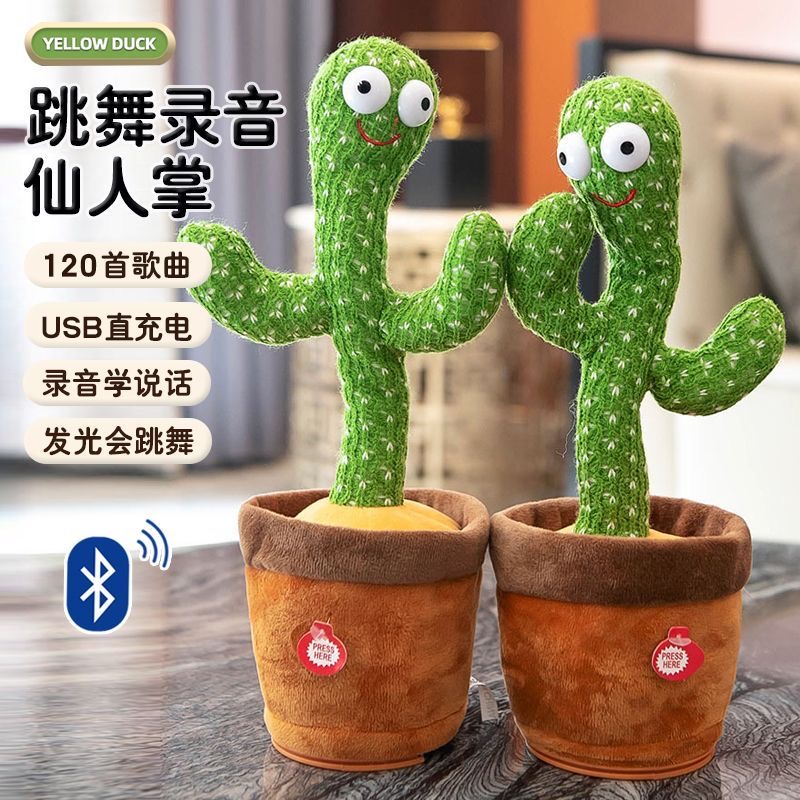 网红会学说话可录音的仙人掌玩具婴儿宝宝益智跳舞唱歌录音玩偶