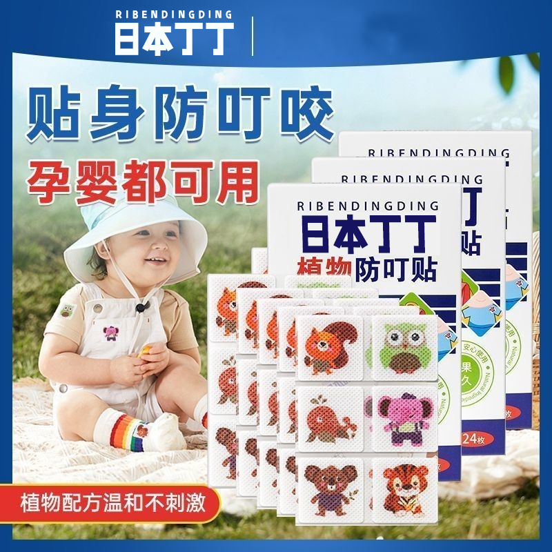 日本驅叮植物精油貼嬰兒強力防蚊