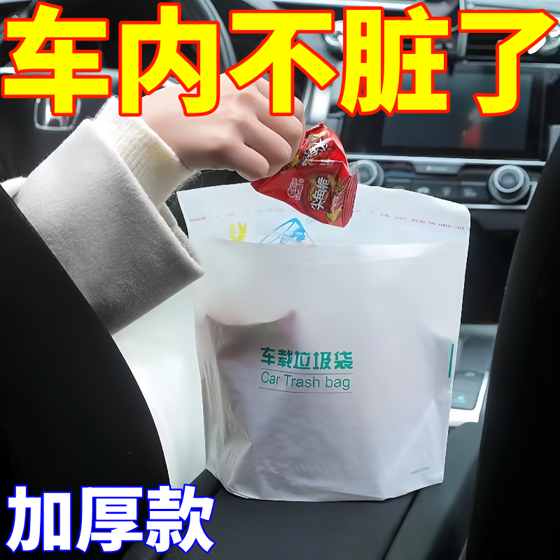 车载垃圾袋自立式汽车内用