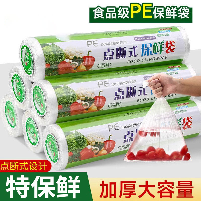 保鲜袋食品级家用一次性平口加厚微波炉点断式冰箱食品袋冷冻超市,餐饮具,保鲜袋,淘宝优惠券,粉丝福利购,淘宝优惠卷