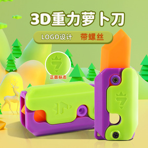 重力直跳小萝卜刀玩具正版迷你幼崽网3d打印胡萝卜刀夜光手玩解压