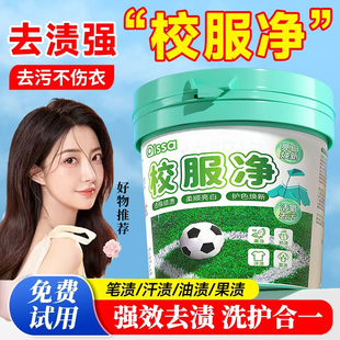 校服净学生衣物清洁剂白色衣物洗衣粉去油渍发黄污渍清新亮白彩漂