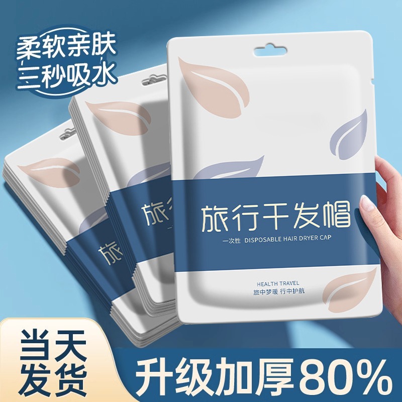 一次性干發帽超強吸水一次性浴巾