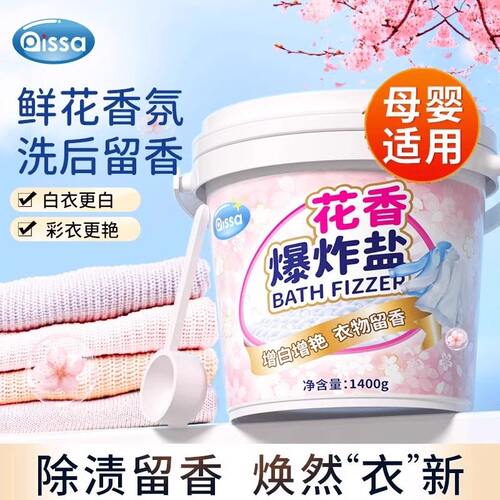 【全网爆卖⭕TOP..1】去渍爆炸盐