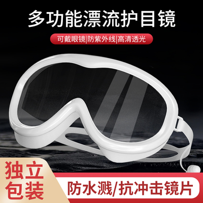 漂流护目镜可戴眼镜漂流装备专用护目镜打水仗神器护目镜防雾防水