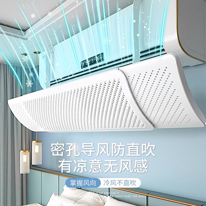 空调挡风板防直吹出风口挡板壁挂式通用可调节坐月子防冷气遮风板