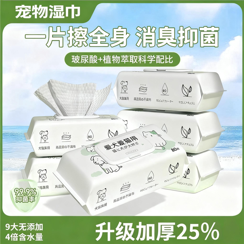 宠物湿巾清洁抑菌擦脚擦屁股洗澡