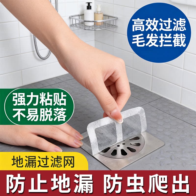 浴室一次性地漏贴下水道毛发拦发网厨房卫生间头发过滤网防臭水槽