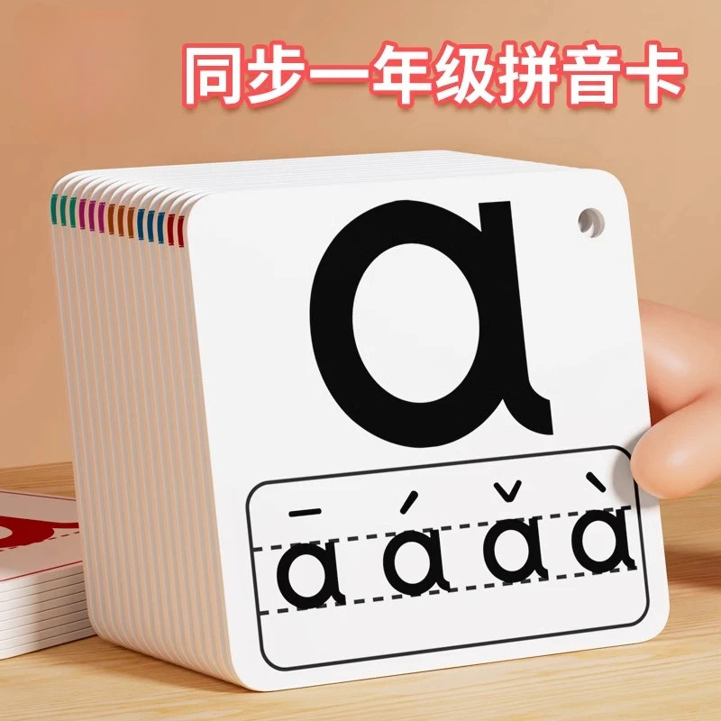 拼音卡片全套同步一年级上册