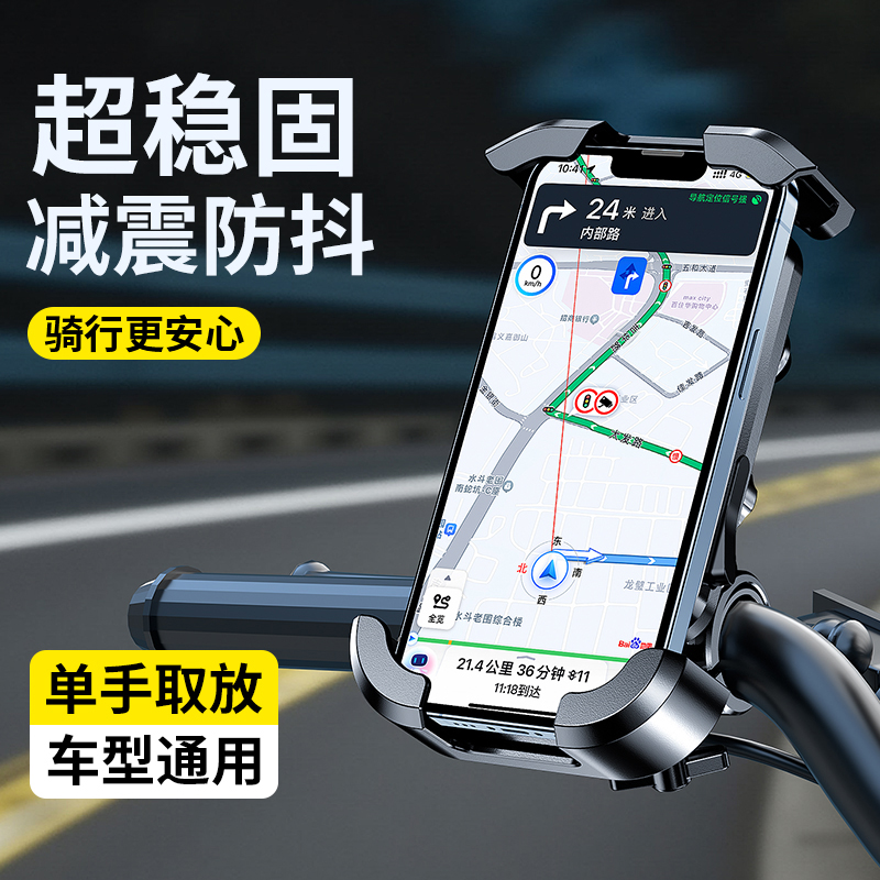 【防震稳固】电动车手机支架