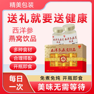 正品西洋参燕窝即食长辈送礼营养品滋补品成人中老年节日礼盒装