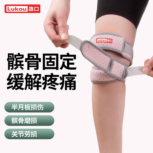 lukoufitness髌骨运动硅胶加压