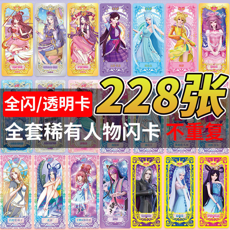 叶罗丽卡片精灵梦公主卡牌不重复全闪卡豪华收藏册小女孩儿童玩具