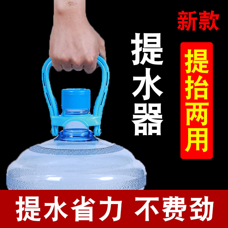 加厚桶装水提水器纯净水桶提手