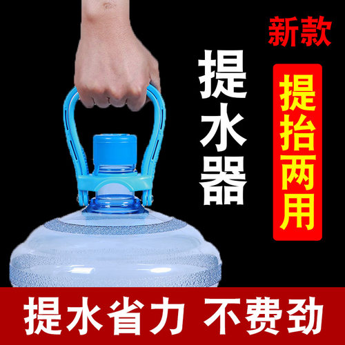 加厚桶装水提水器纯净水桶提手