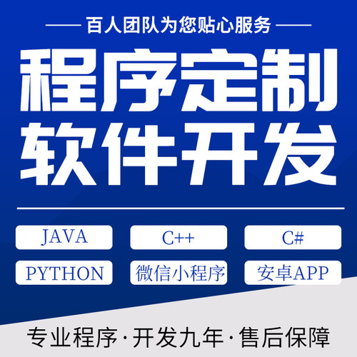 软件开发定制小程序JAVAPHP计算机编程游戏安卓UI手机app开发制作