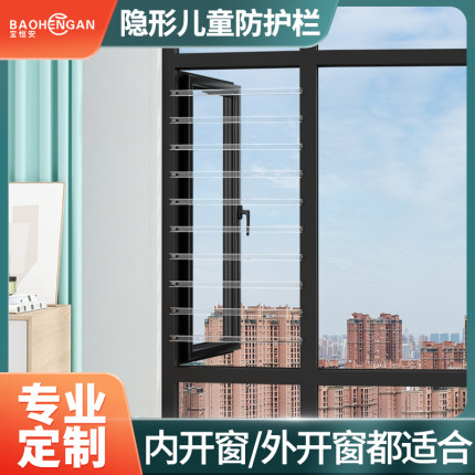 新型隐形防盗窗家用自装免打孔内外开窗户阳台防护儿童安全防护栏