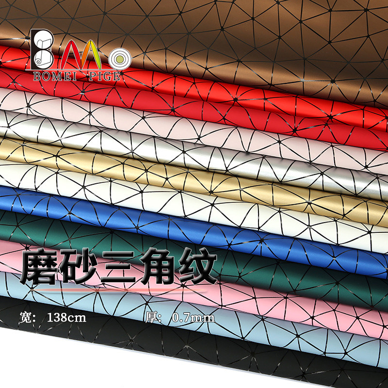 磨砂三角网纹拼接皮革面料背包化妆包箱包眼镜盒包装装饰雾面皮料