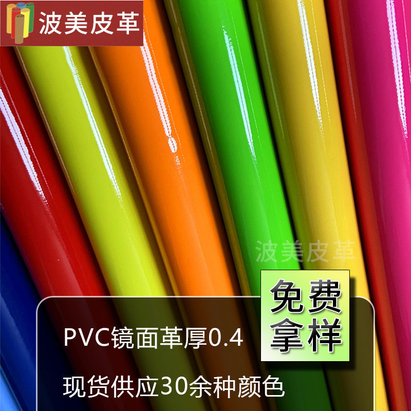 镜面革面料光面pvc皮革舞台服装化妆包箱包手工diy可缝纫皮料亮面