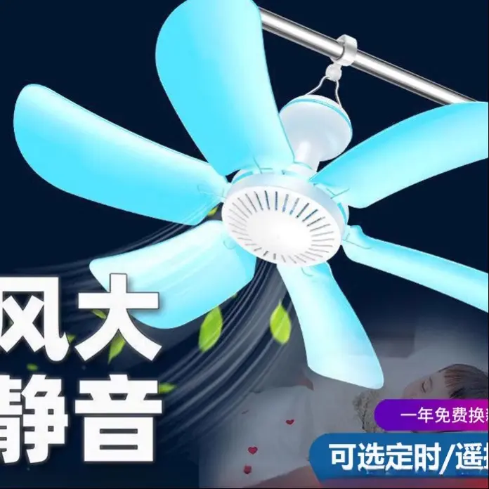 小型吊扇宿舍定时遥控学生蚊帐床上超强力静音迷你吊挂式电风扇