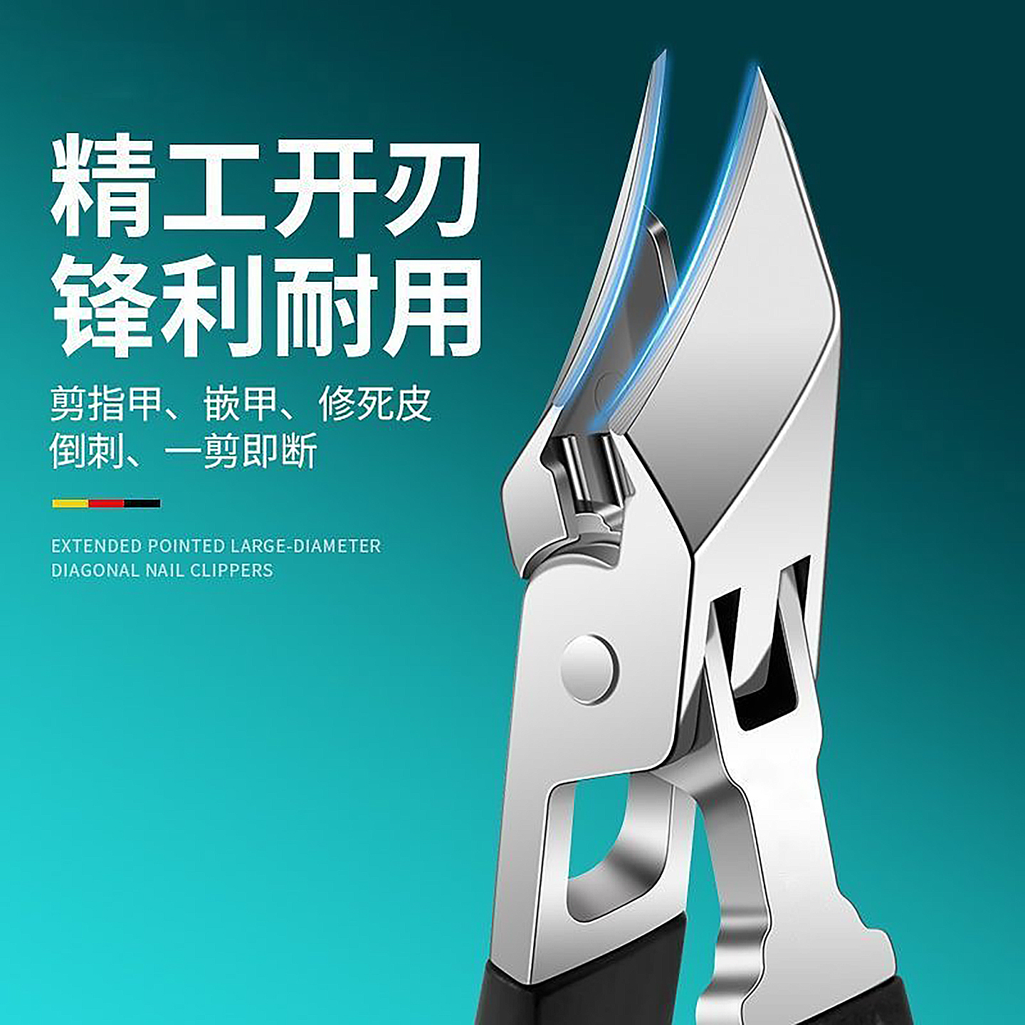 德国大开口指甲刀超尖斜口指甲剪防飞溅修厚脚甲沟专用高档指甲钳
