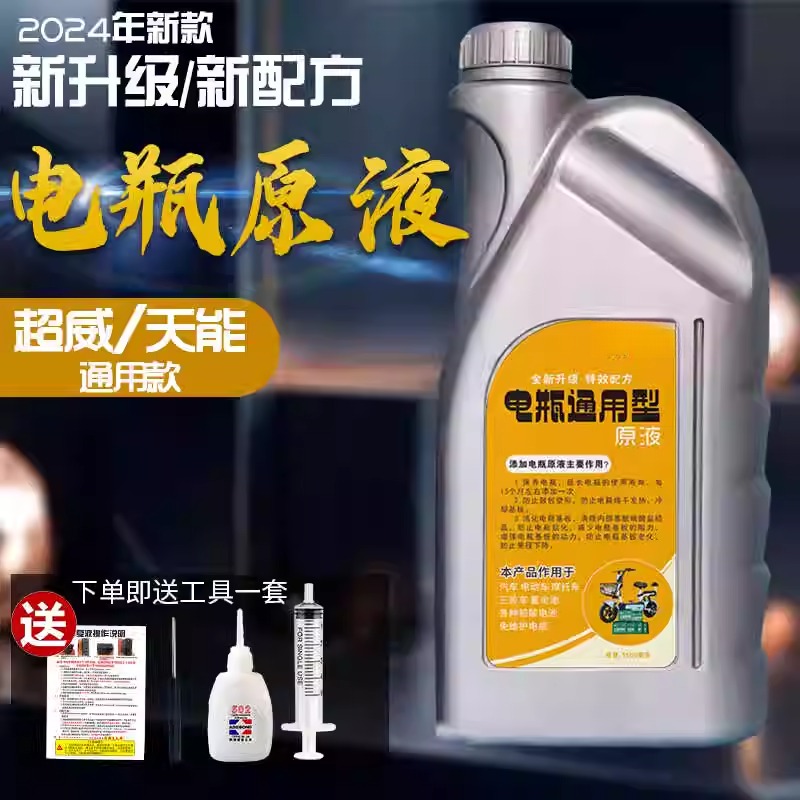 电动车电瓶修复液铅酸石墨烯蓄通用电池原厂原液纳米浓缩电解液通