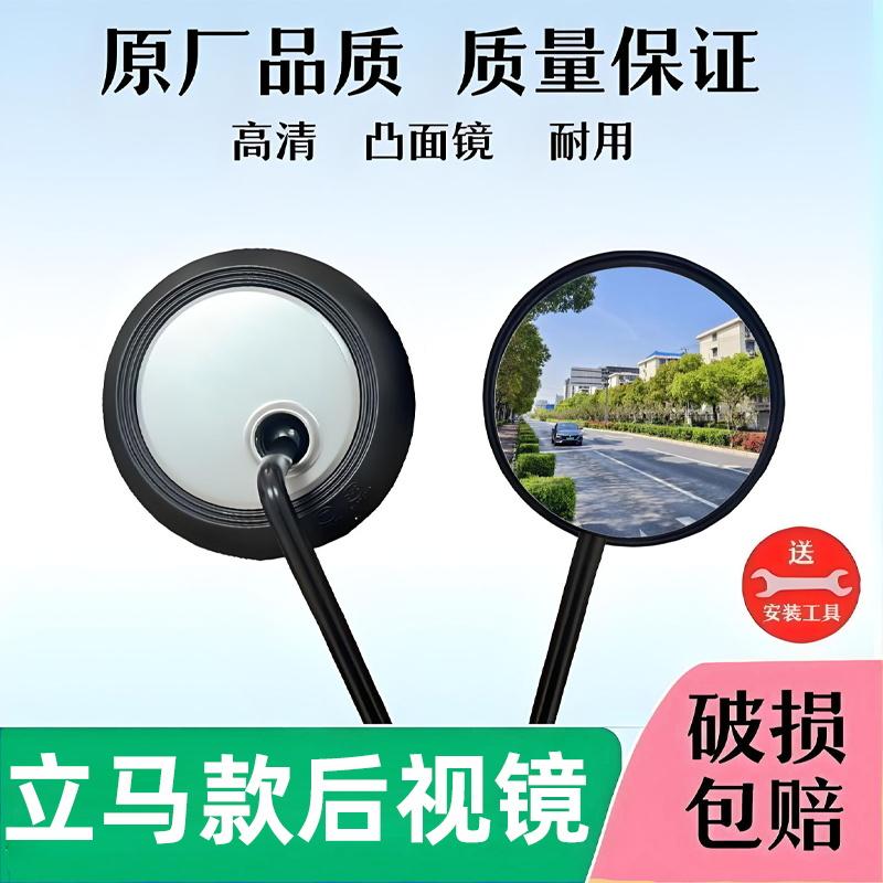 立马款电动车后视镜反光镜配件电瓶车M8正反牙后视倒车两轮原厂级