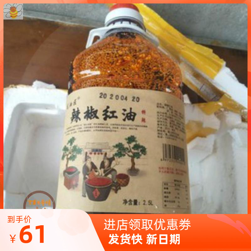 速发龙油匠超浓红辣椒油2.5l香辣麻辣红油四川秘制凉拌上色油泼辣