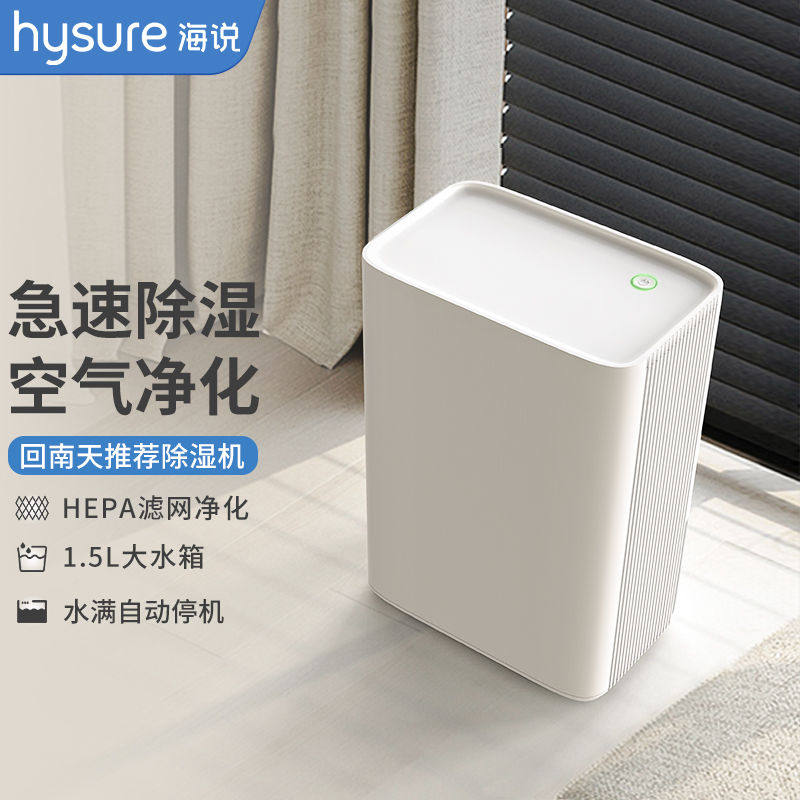 海说除湿机空气净化器一体机静音智能迷你小型回南天除湿